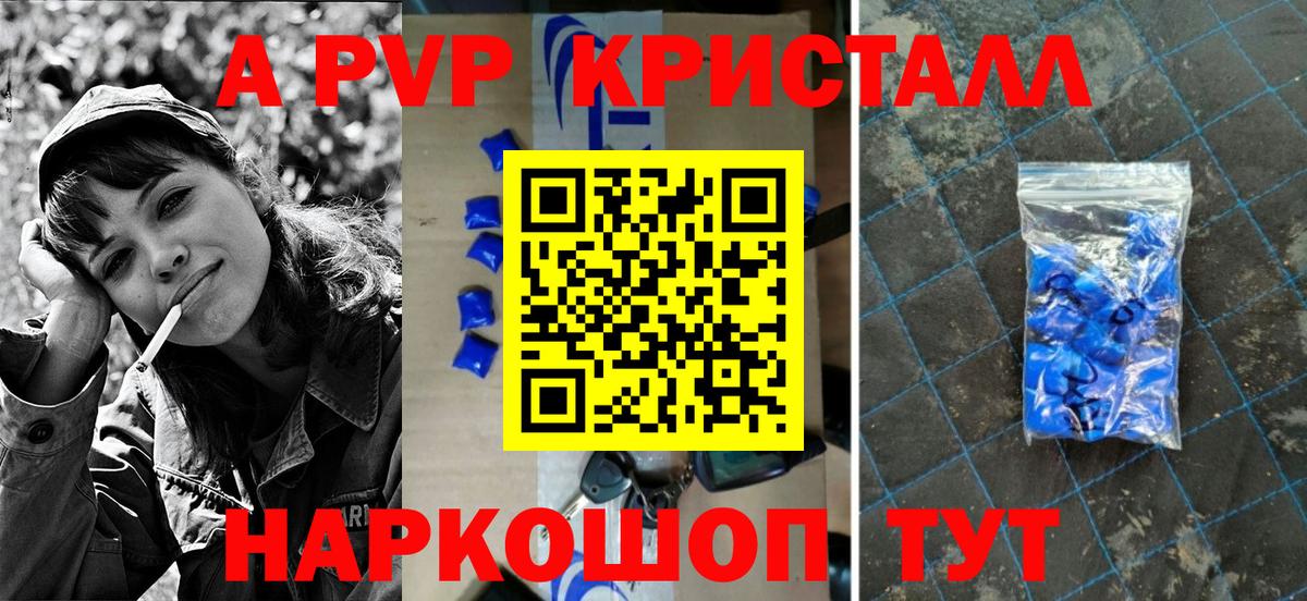 А ПВП кристаллы Ревда
