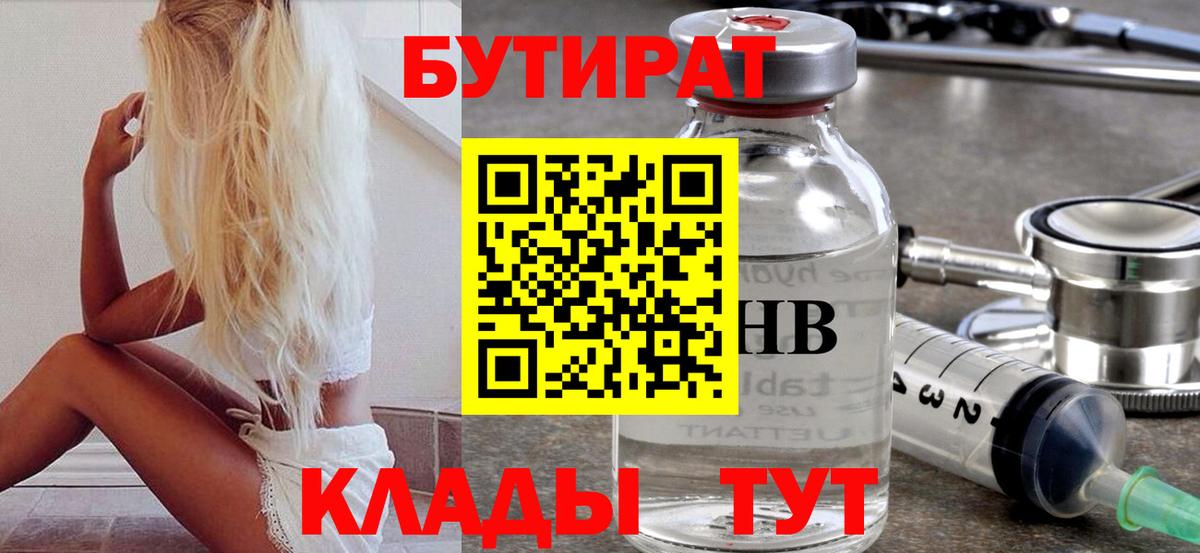 Бутират буратино Ревда