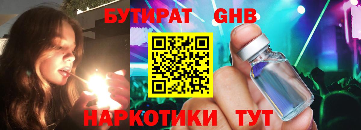 Бутират бутандиол  БУТИРАТ  Ревда  Вход с VPN 