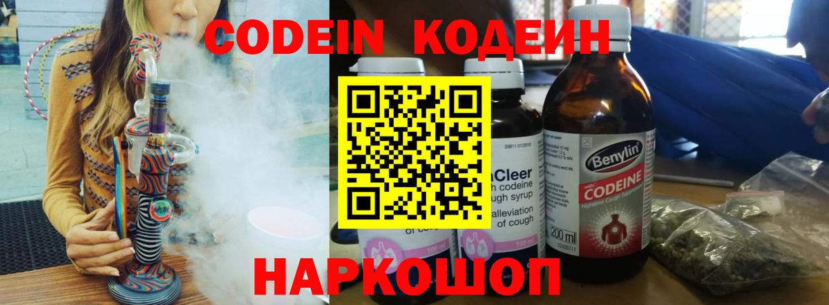 Ревда  Кодеиновый сироп Lean напиток Lean (лин)  Вход с VPN  купить   Кодеин напиток Lean (лин) 