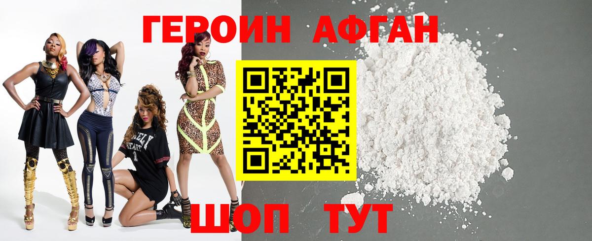 Героин VHQ  Вход с VPN  Героин  Ревда 