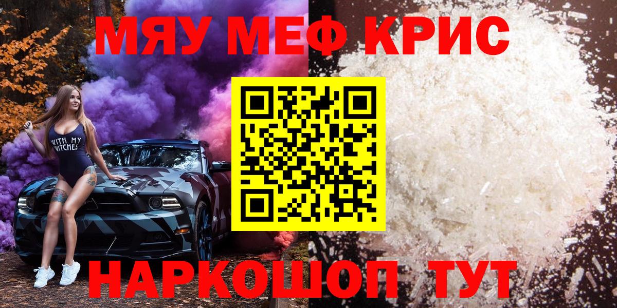 МЯУ-МЯУ мука  Мефедрон  Меф  Ревда  МЕФ кристаллы  Вход с VPN 