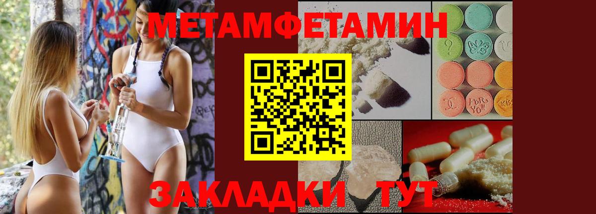 МЕТАМФЕТАМИН мет Ревда